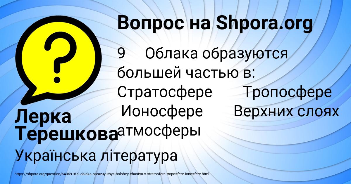 Картинка с текстом вопроса от пользователя Лерка Терешкова