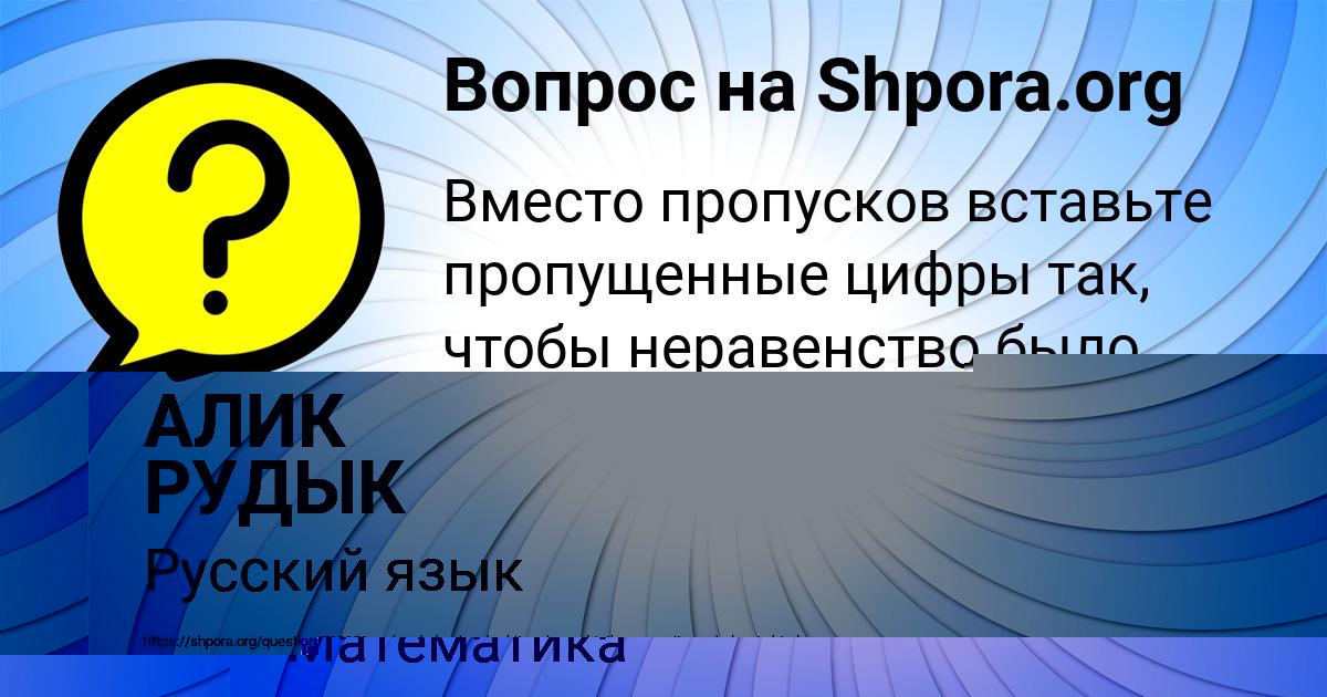 Картинка с текстом вопроса от пользователя Anita Gokova