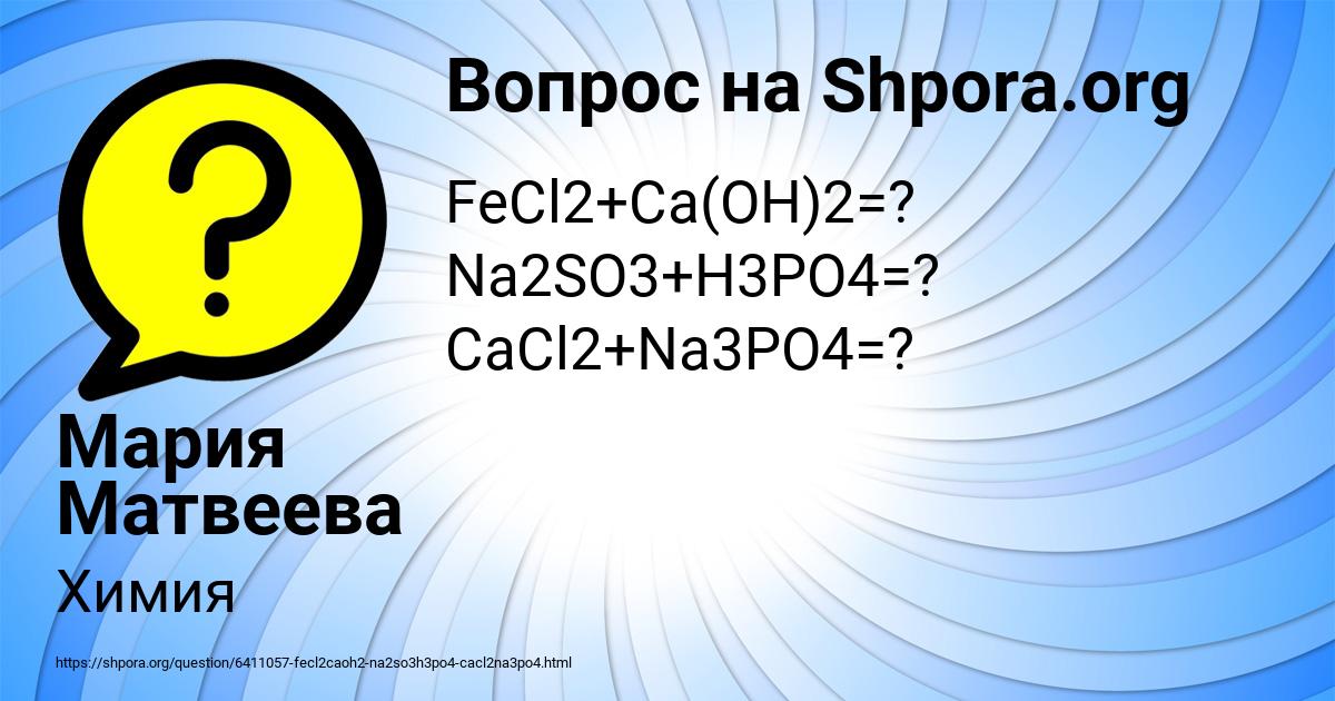 Картинка с текстом вопроса от пользователя Мария Матвеева