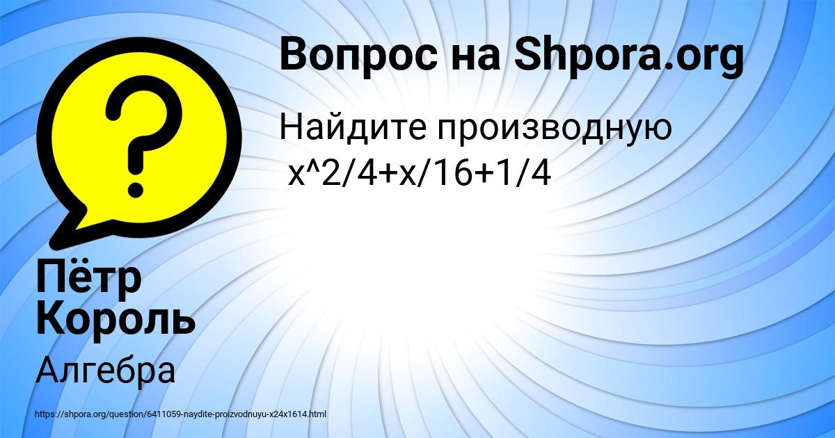 Картинка с текстом вопроса от пользователя Пётр Король