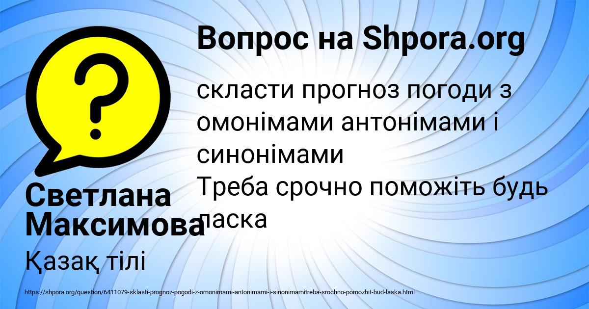 Картинка с текстом вопроса от пользователя Светлана Максимова