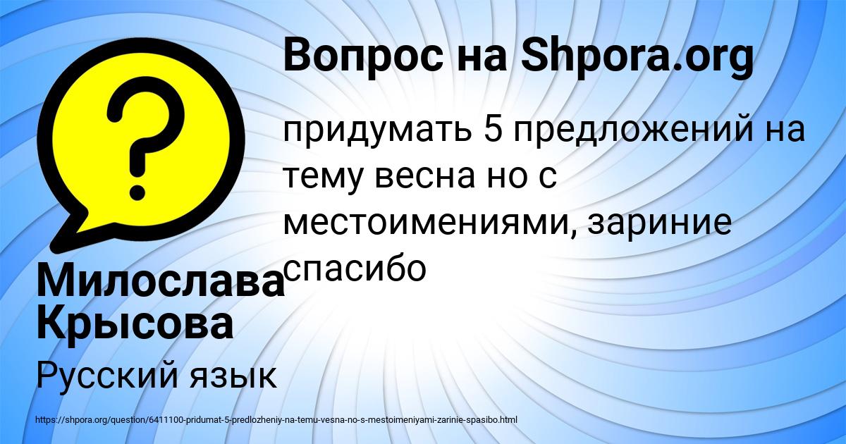 Картинка с текстом вопроса от пользователя Милослава Крысова