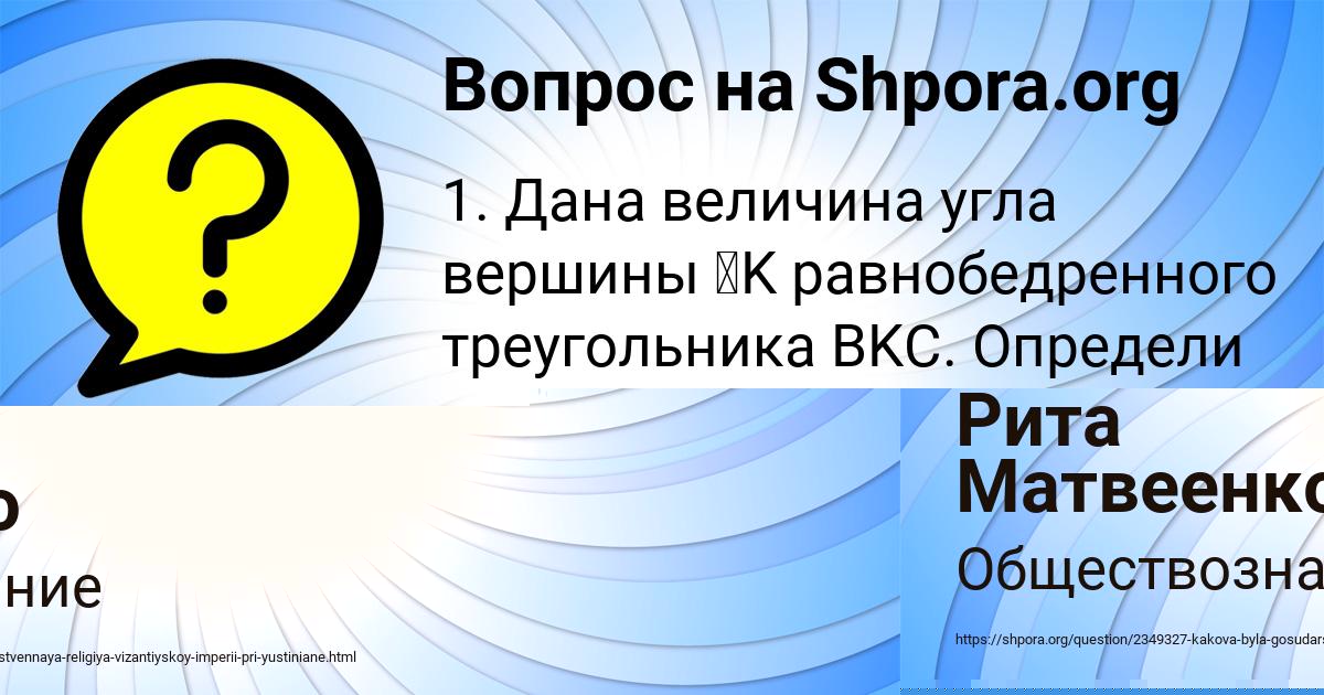Картинка с текстом вопроса от пользователя Ульнара Брусилова