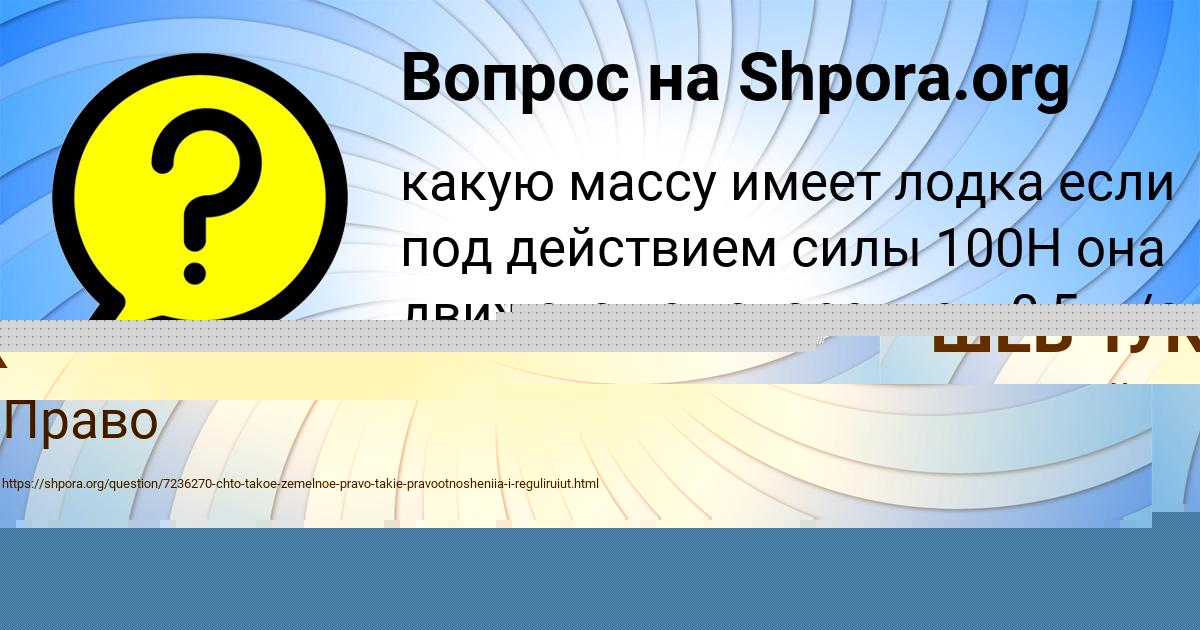 Картинка с текстом вопроса от пользователя ТАХМИНА САВИНА