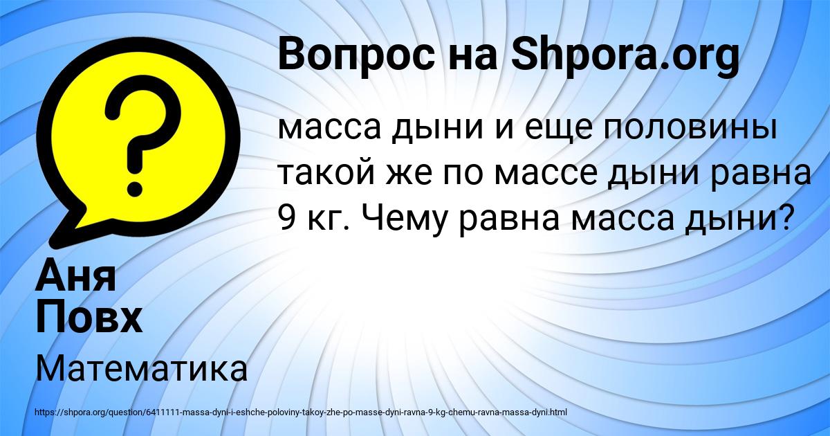 Картинка с текстом вопроса от пользователя Аня Повх