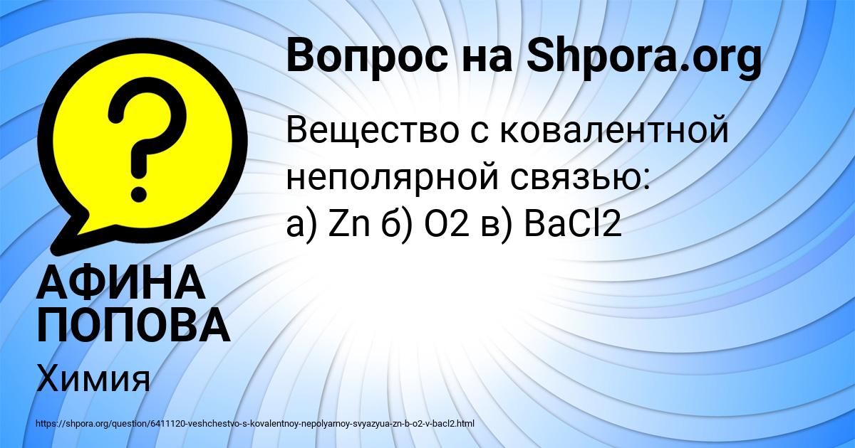 Картинка с текстом вопроса от пользователя АФИНА ПОПОВА