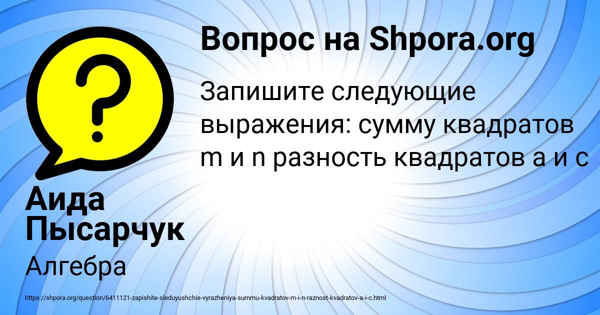 Картинка с текстом вопроса от пользователя Аида Пысарчук