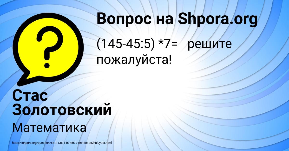Картинка с текстом вопроса от пользователя Стас Золотовский