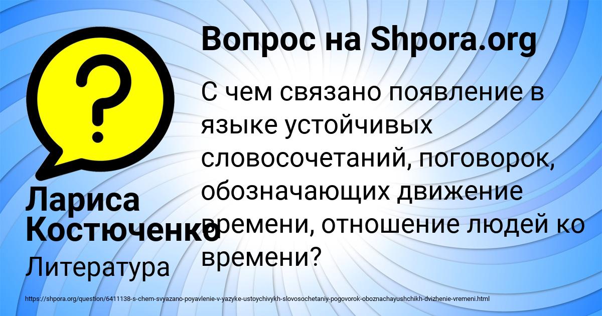 Картинка с текстом вопроса от пользователя Лариса Костюченко