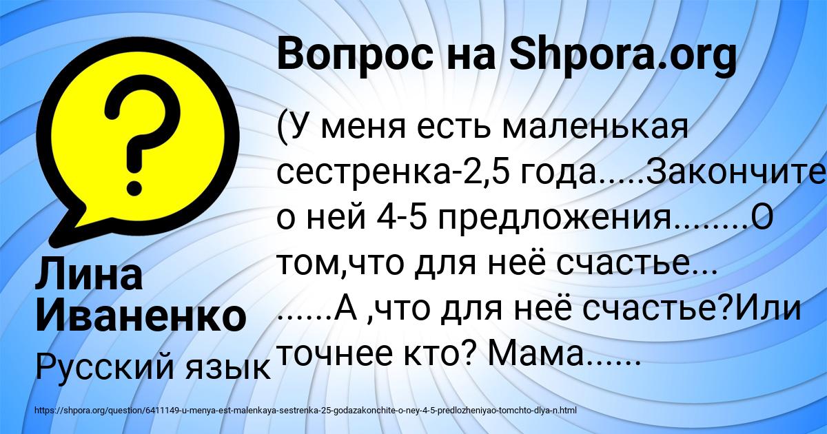 Картинка с текстом вопроса от пользователя Лина Иваненко