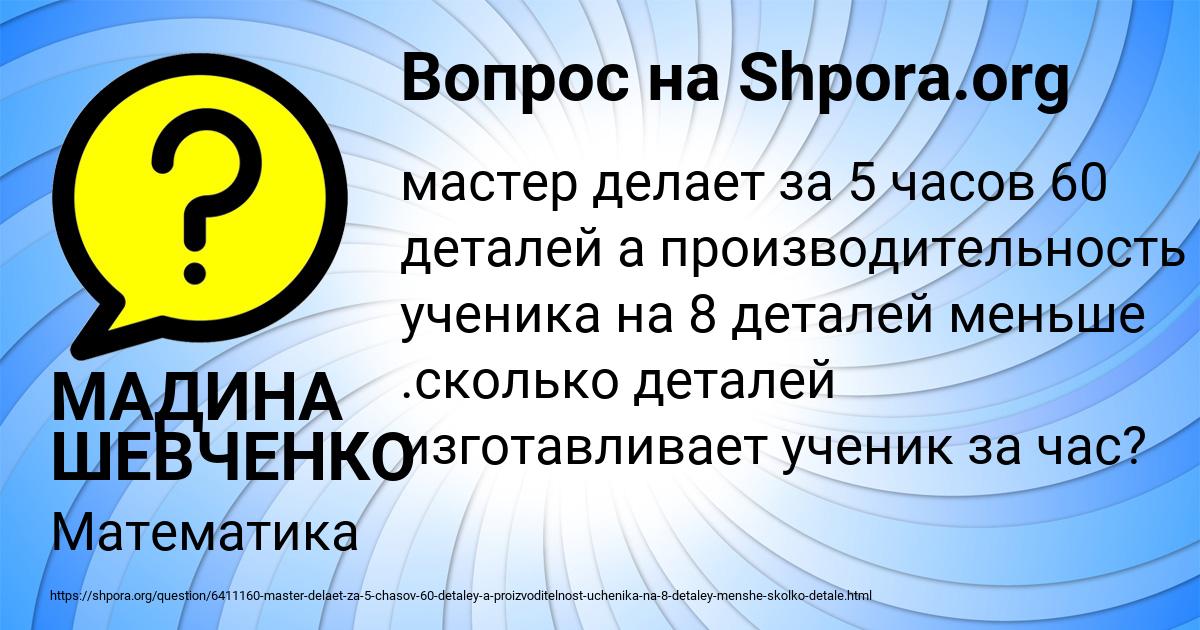 Картинка с текстом вопроса от пользователя МАДИНА ШЕВЧЕНКО