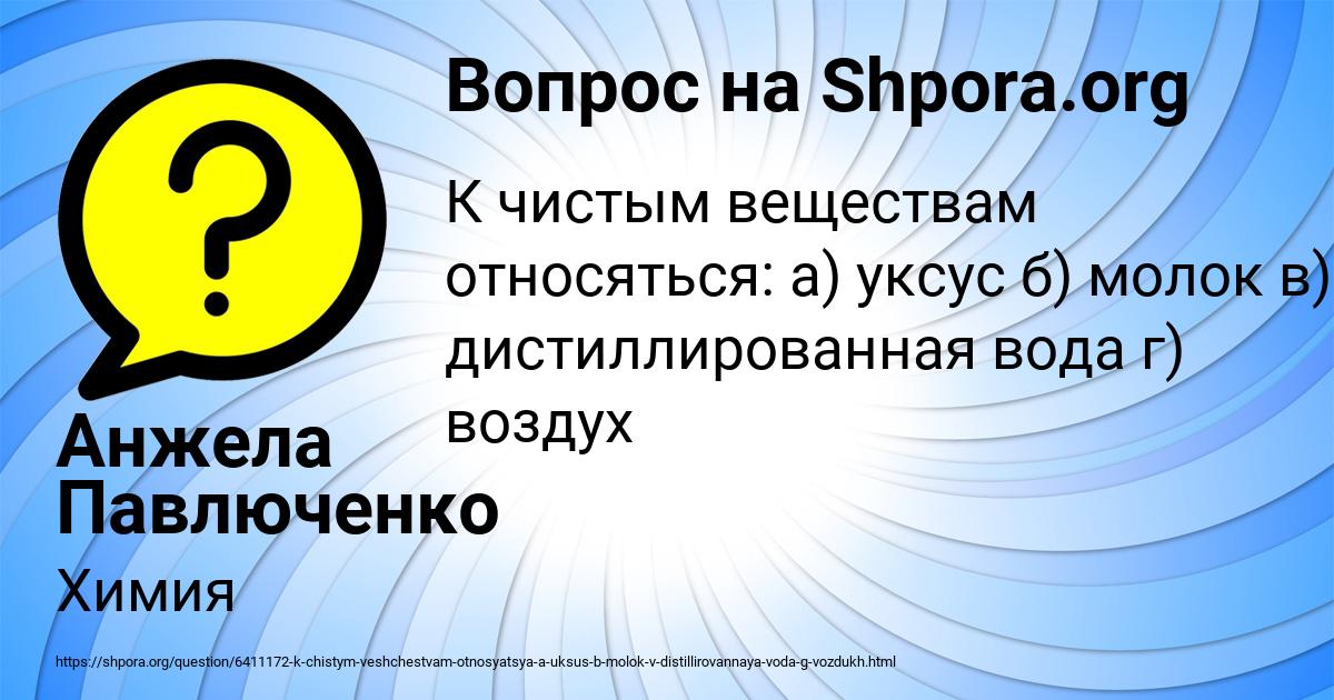 Картинка с текстом вопроса от пользователя Анжела Павлюченко