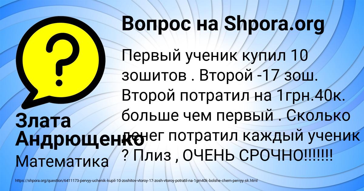 Картинка с текстом вопроса от пользователя Злата Андрющенко