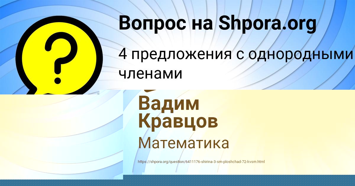 Картинка с текстом вопроса от пользователя Вадим Кравцов