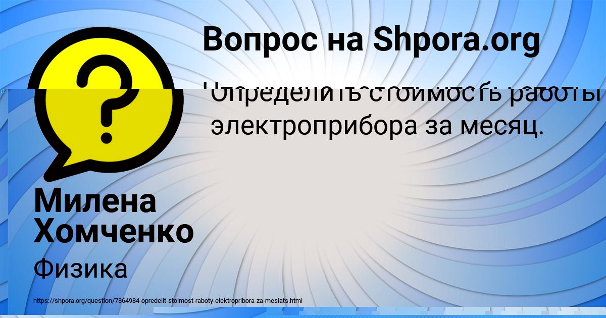 Картинка с текстом вопроса от пользователя Ануш Осипенко