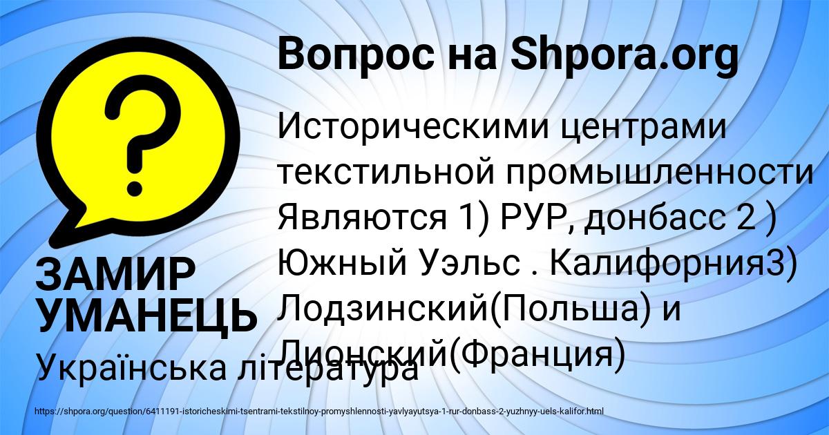 Картинка с текстом вопроса от пользователя ЗАМИР УМАНЕЦЬ