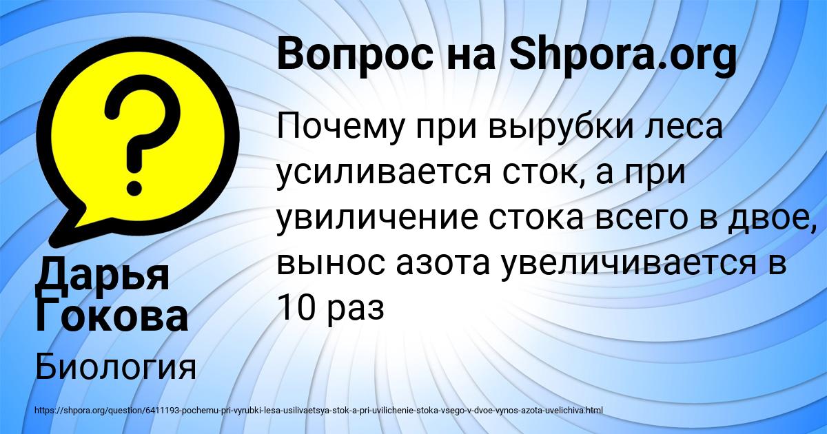 Картинка с текстом вопроса от пользователя Дарья Гокова