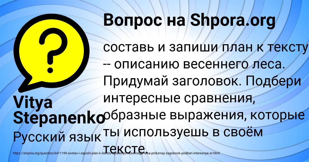 Картинка с текстом вопроса от пользователя Vitya Stepanenko