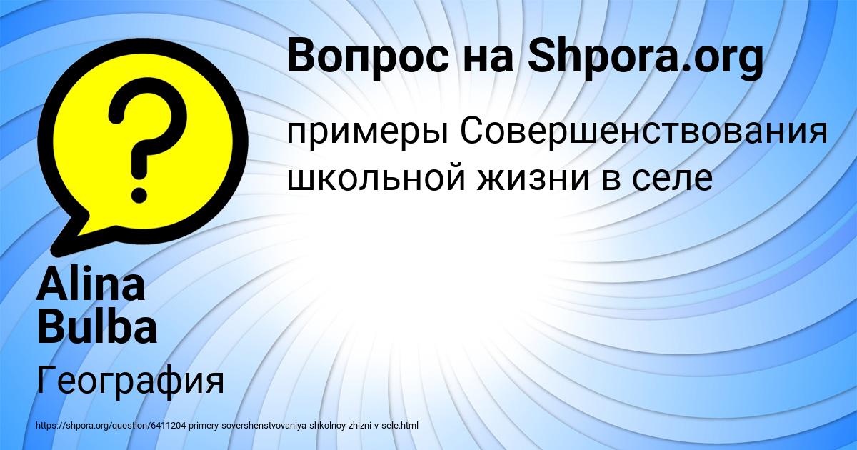 Картинка с текстом вопроса от пользователя Alina Bulba