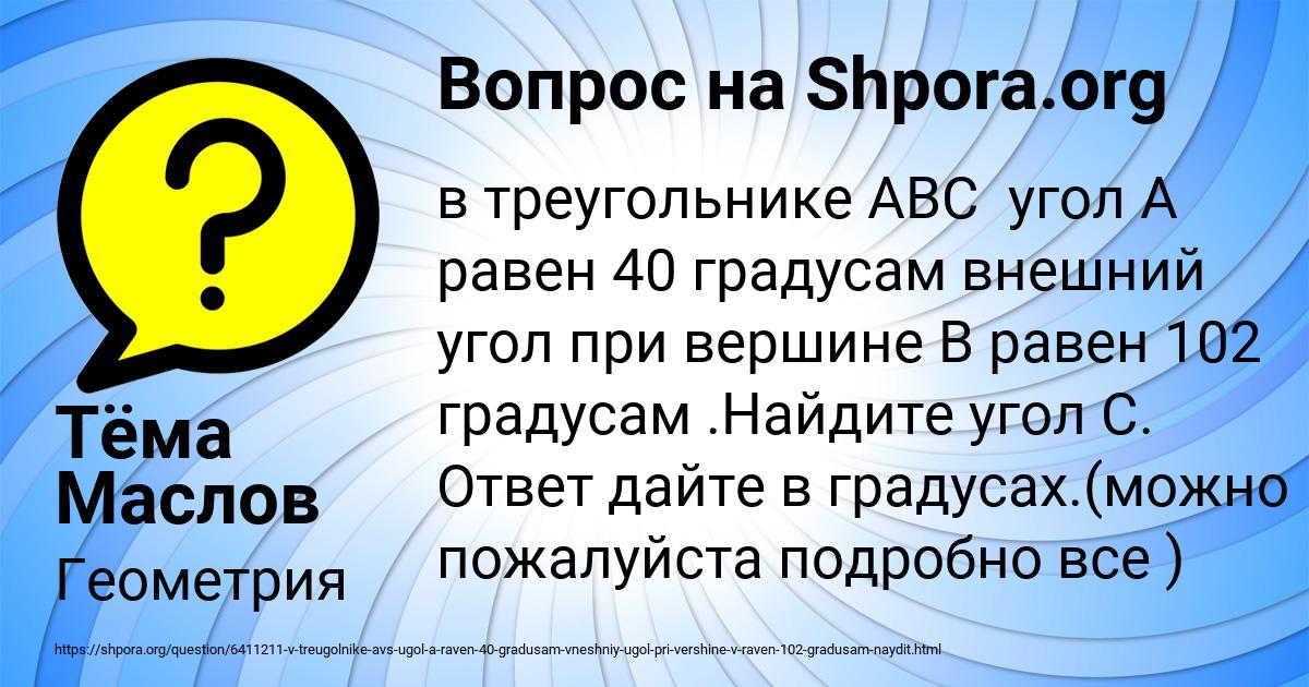 Картинка с текстом вопроса от пользователя Тёма Маслов