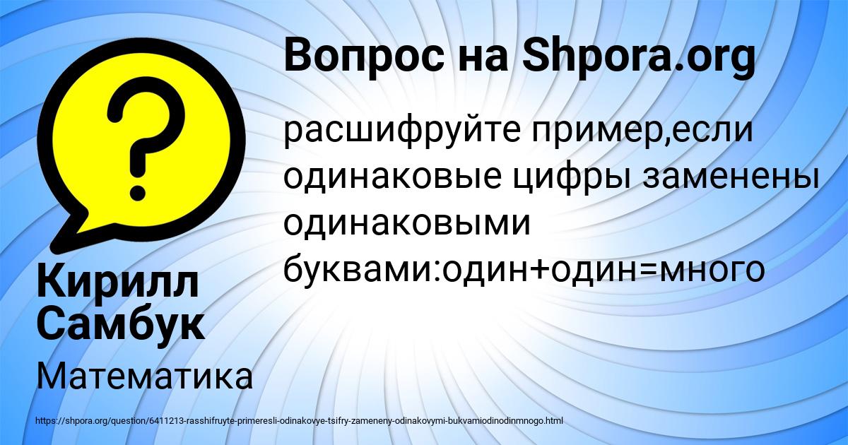 Картинка с текстом вопроса от пользователя Кирилл Самбук