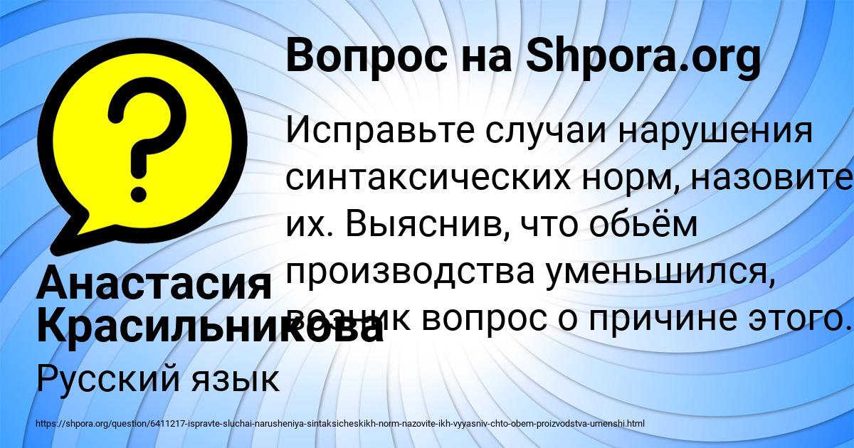 Картинка с текстом вопроса от пользователя Анастасия Красильникова