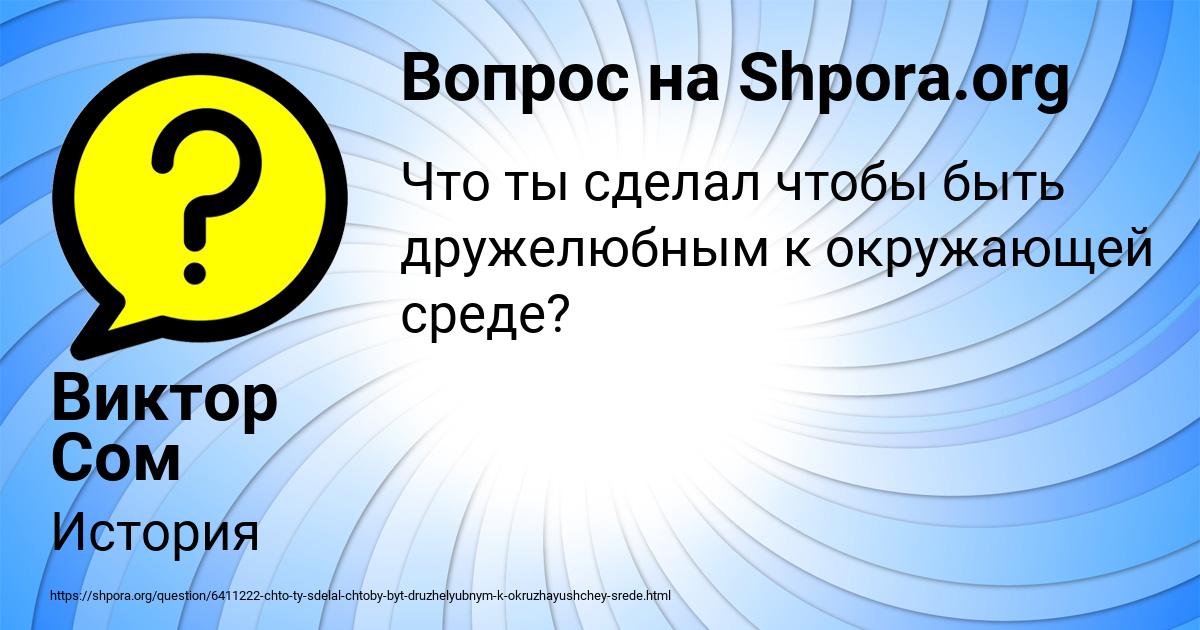 Картинка с текстом вопроса от пользователя Виктор Сом