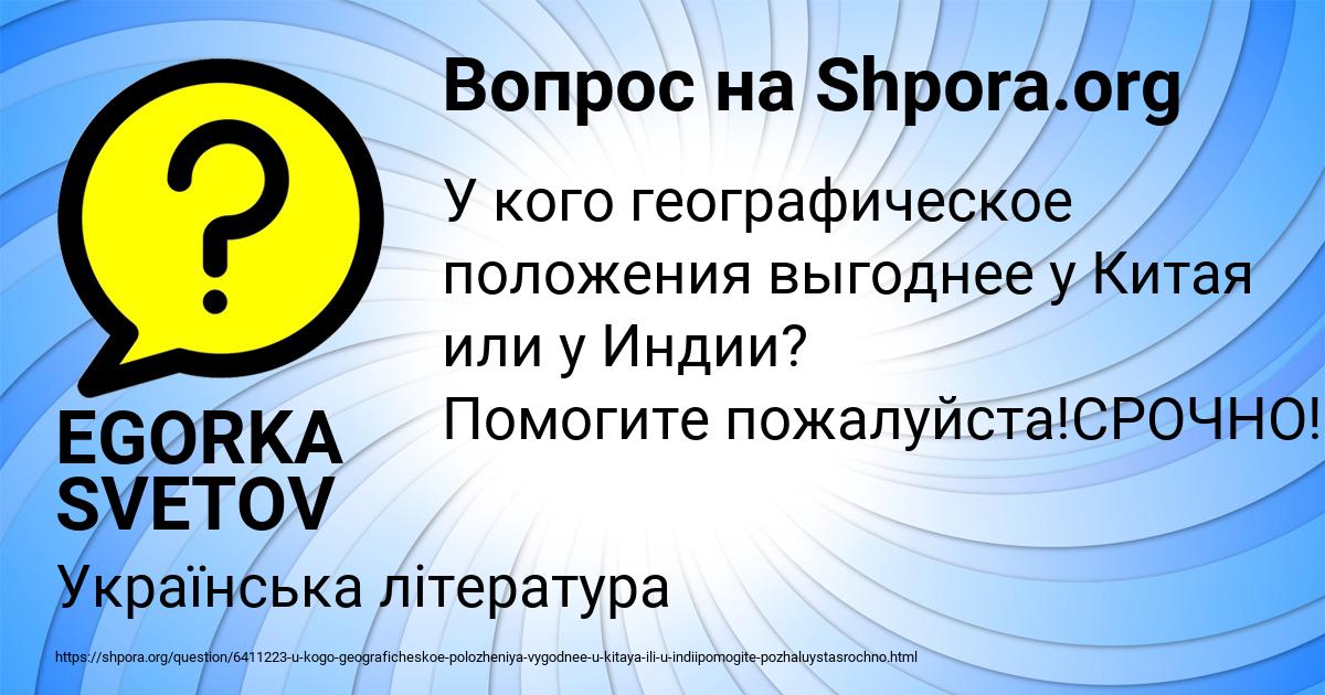 Картинка с текстом вопроса от пользователя EGORKA SVETOV