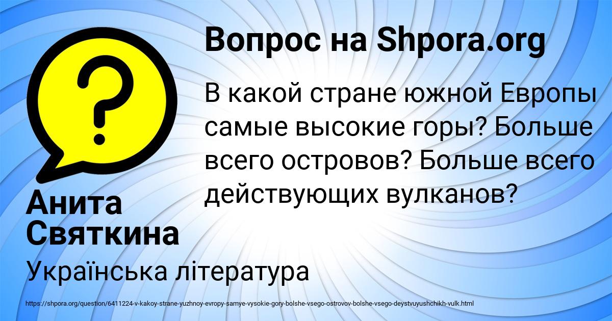 Картинка с текстом вопроса от пользователя Анита Святкина