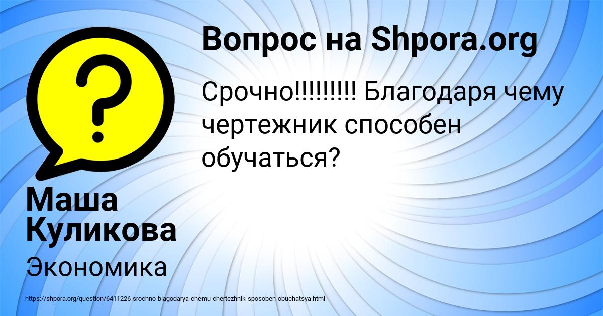 Картинка с текстом вопроса от пользователя Маша Куликова