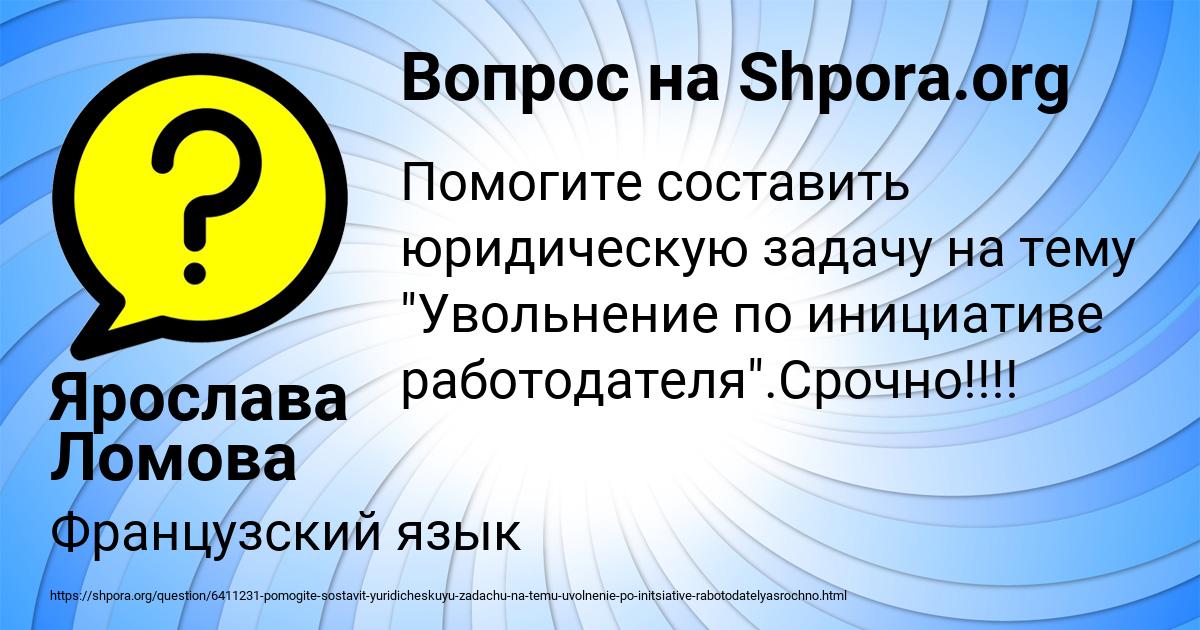 Картинка с текстом вопроса от пользователя Ярослава Ломова