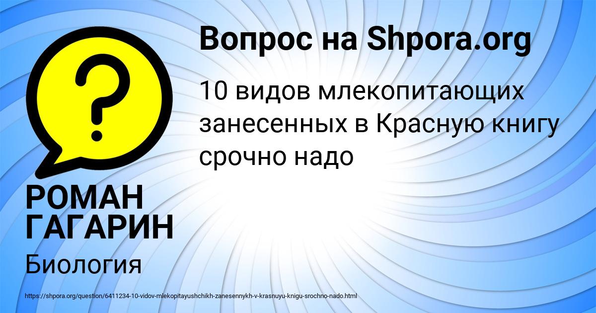 Картинка с текстом вопроса от пользователя РОМАН ГАГАРИН