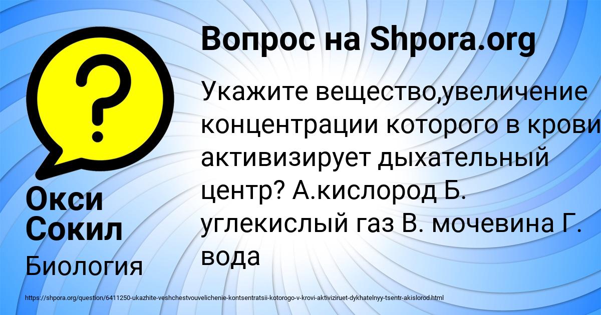 Картинка с текстом вопроса от пользователя Окси Сокил