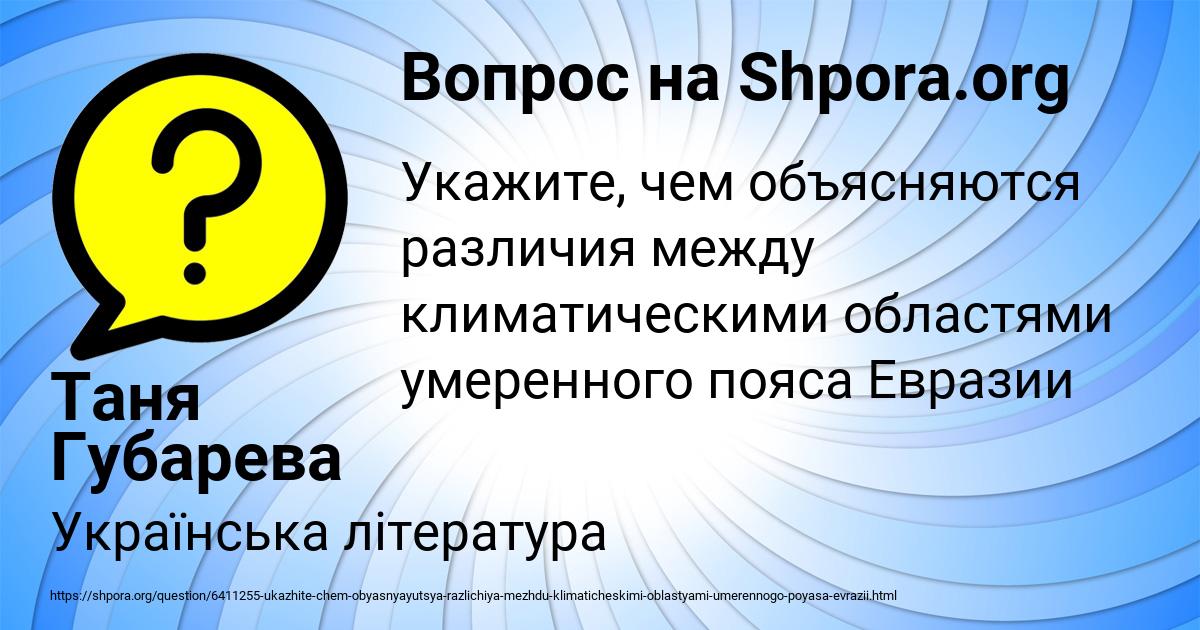 Картинка с текстом вопроса от пользователя Таня Губарева
