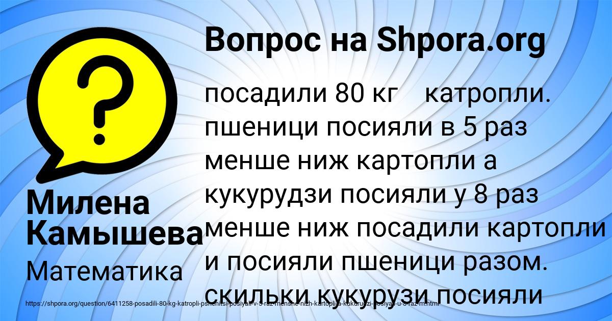 Картинка с текстом вопроса от пользователя Милена Камышева