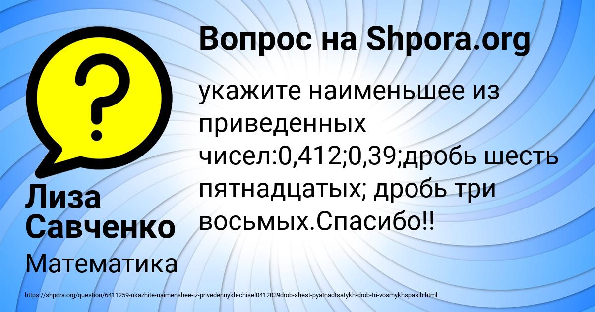 Картинка с текстом вопроса от пользователя Лиза Савченко