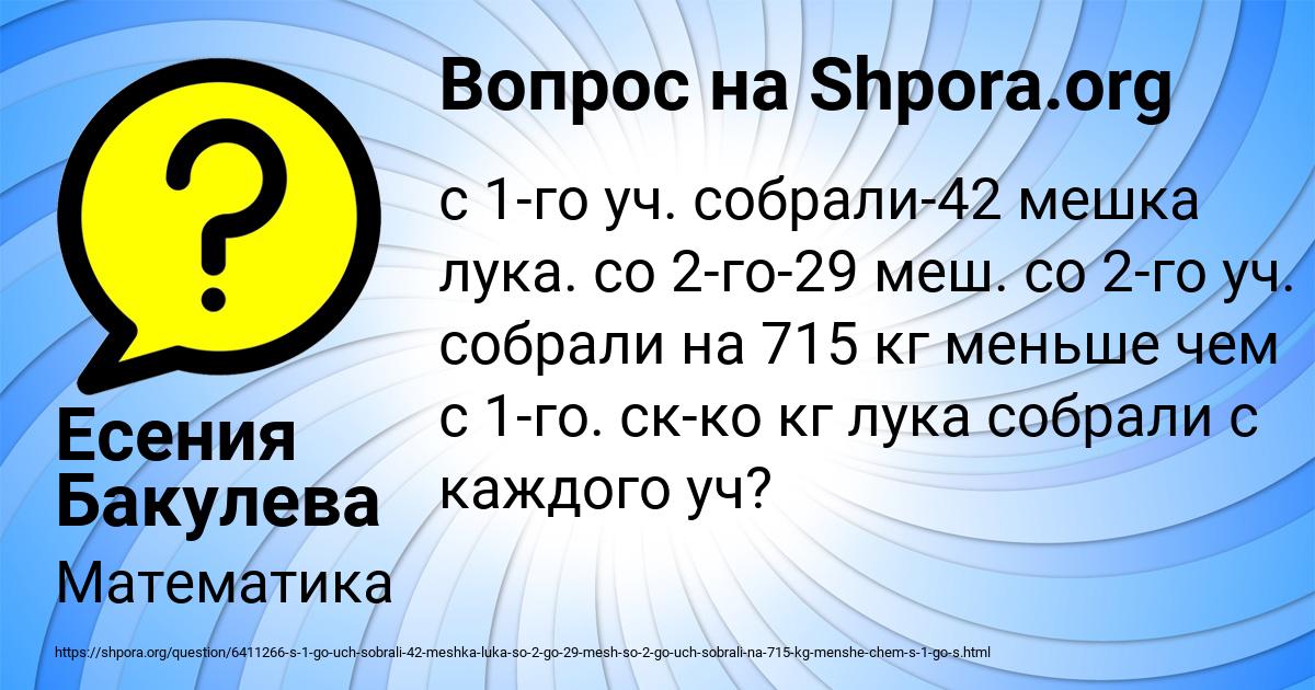 Картинка с текстом вопроса от пользователя Есения Бакулева