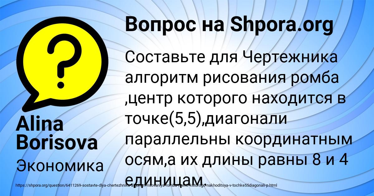 Картинка с текстом вопроса от пользователя Alina Borisova