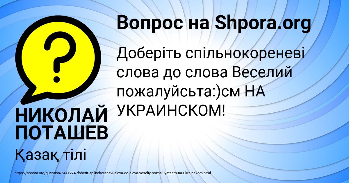 Картинка с текстом вопроса от пользователя НИКОЛАЙ ПОТАШЕВ