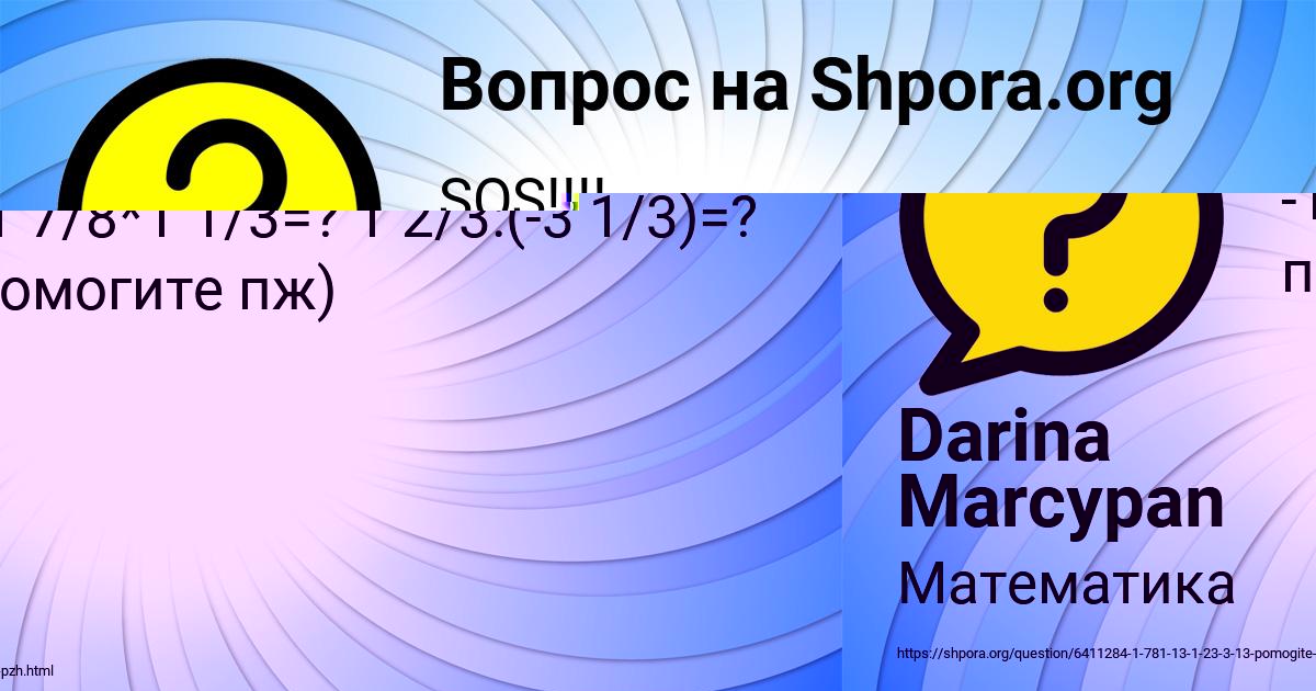 Картинка с текстом вопроса от пользователя Darina Marcypan