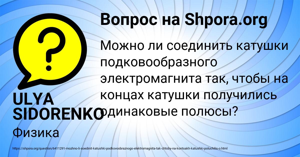 Картинка с текстом вопроса от пользователя ULYA SIDORENKO