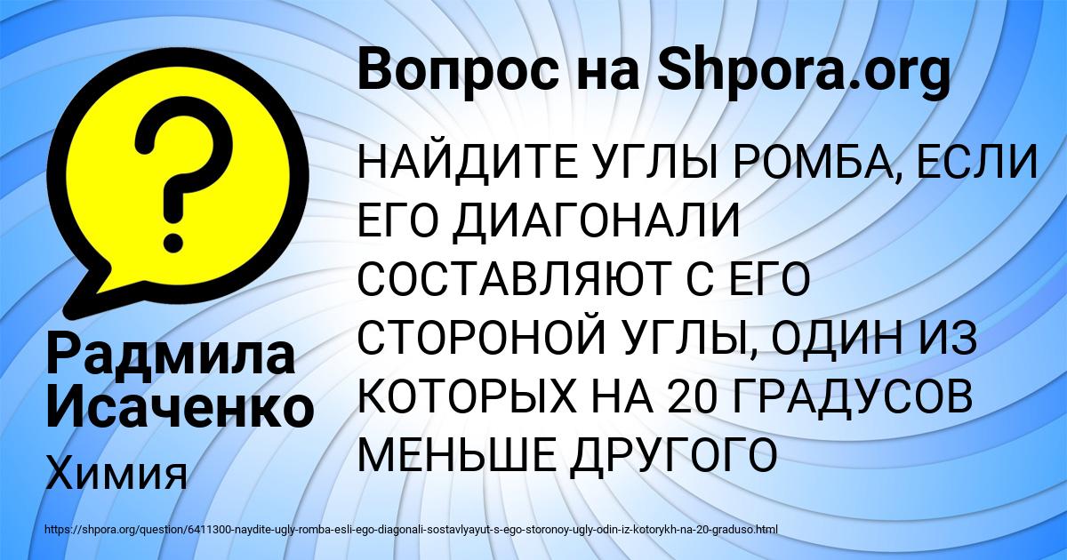 Картинка с текстом вопроса от пользователя Радмила Исаченко