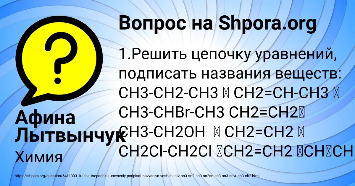 Картинка с текстом вопроса от пользователя Афина Лытвынчук