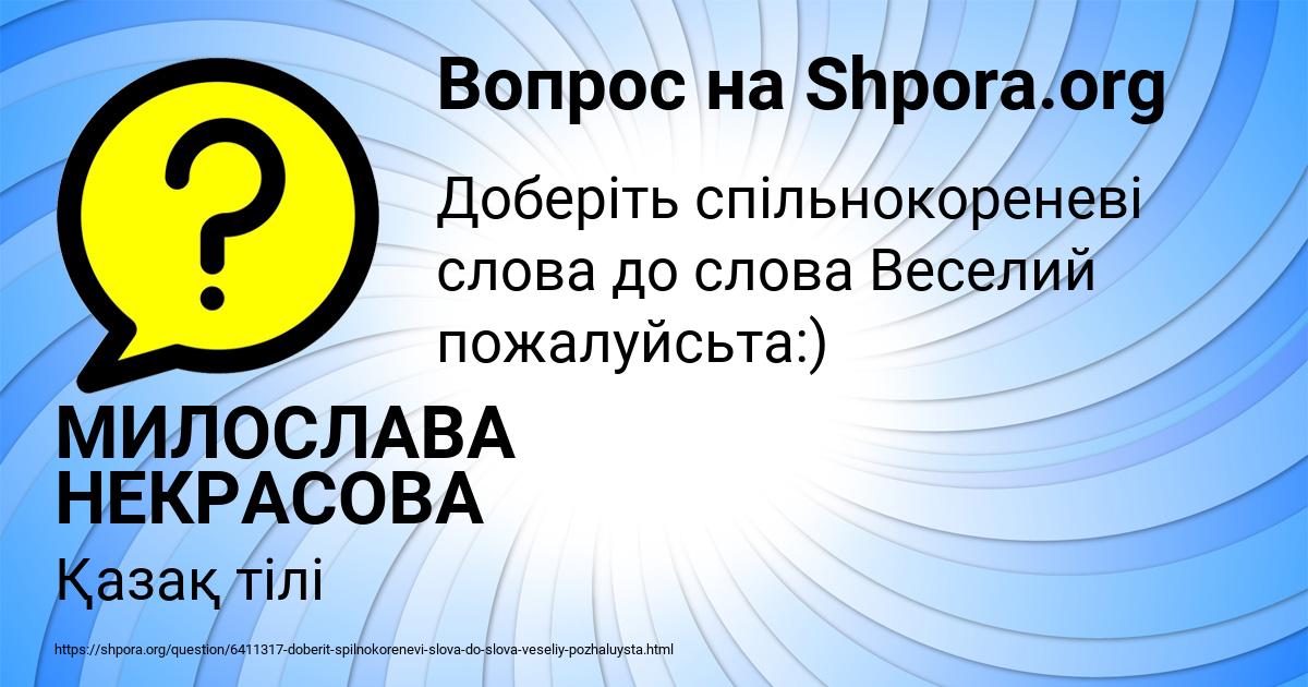 Картинка с текстом вопроса от пользователя МИЛОСЛАВА НЕКРАСОВА