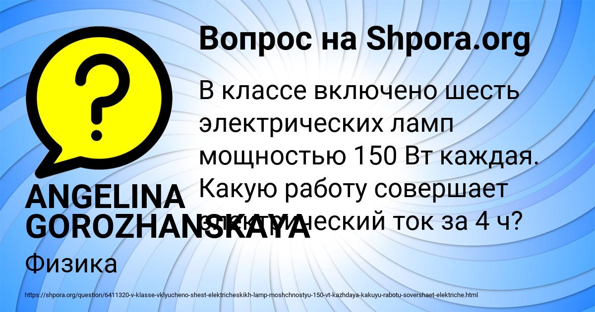 Картинка с текстом вопроса от пользователя ANGELINA GOROZHANSKAYA