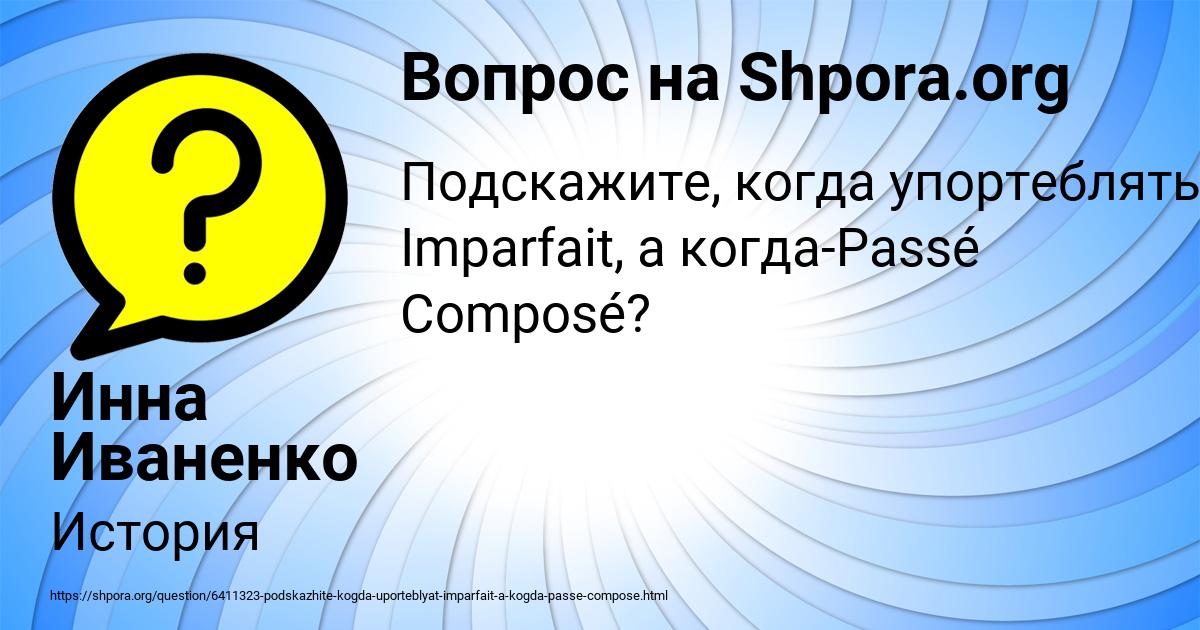 Картинка с текстом вопроса от пользователя Инна Иваненко