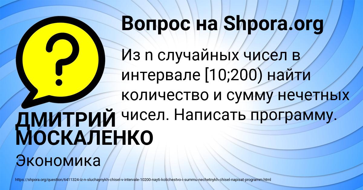 Картинка с текстом вопроса от пользователя ДМИТРИЙ МОСКАЛЕНКО