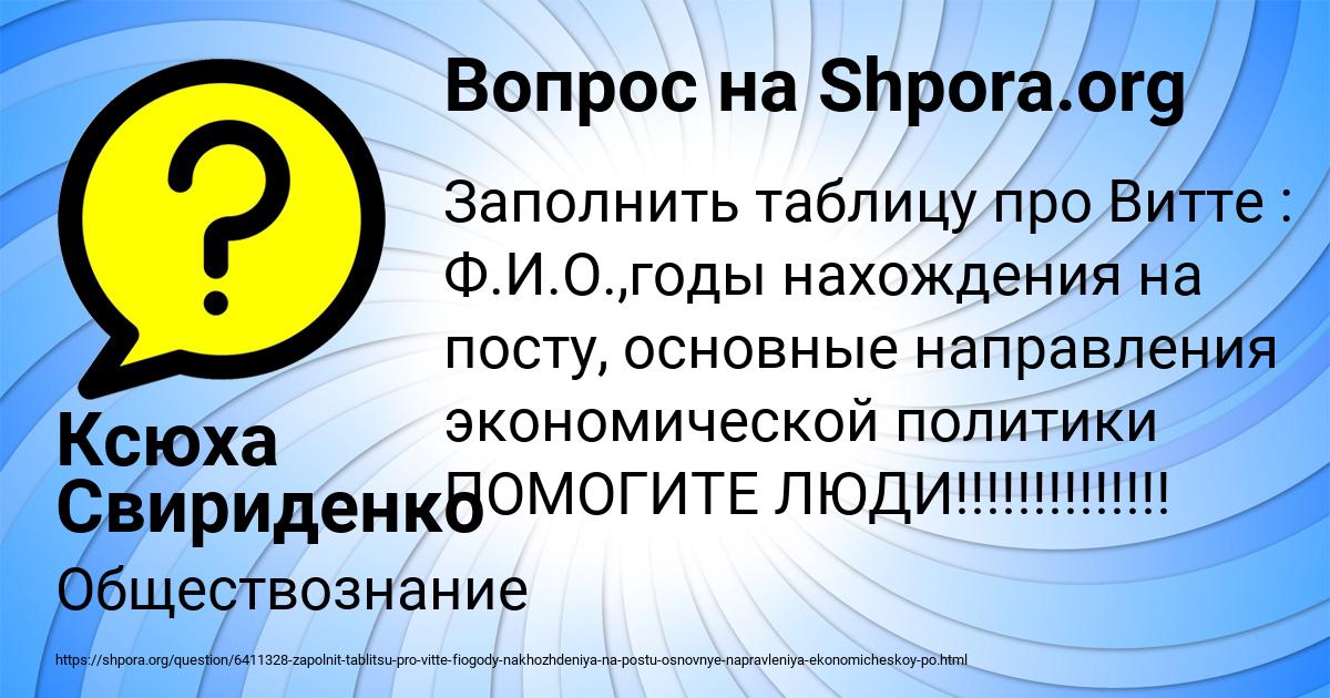 Картинка с текстом вопроса от пользователя Ксюха Свириденко