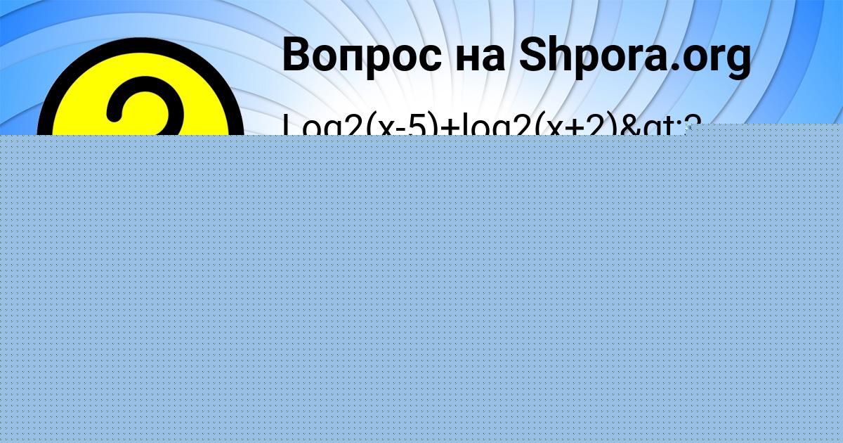 Картинка с текстом вопроса от пользователя Божена Береговая