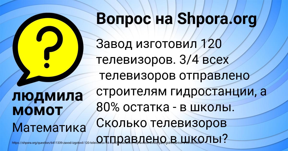 Картинка с текстом вопроса от пользователя людмила момот